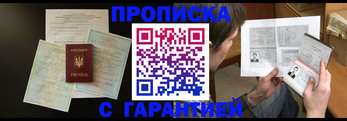временная прописка в Нижегородской области