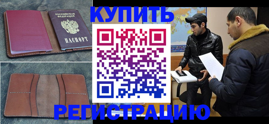 прописка в Нижегородской области